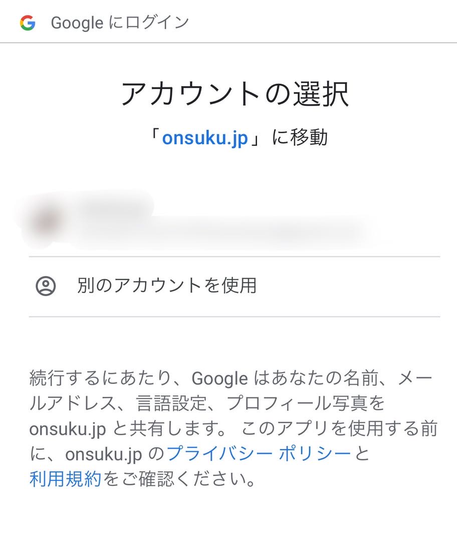 オンスク.JP google